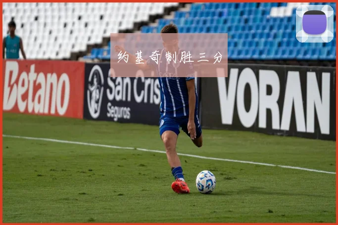 约基奇制胜三分